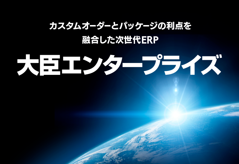 クラウド会計「大蔵大臣」