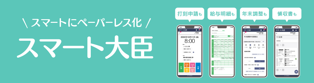 クラウド会計「大蔵大臣」