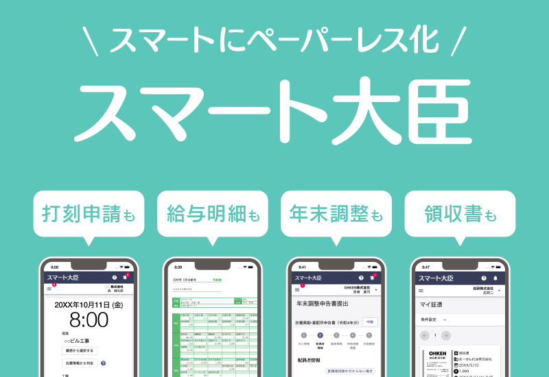 クラウド会計「大蔵大臣」