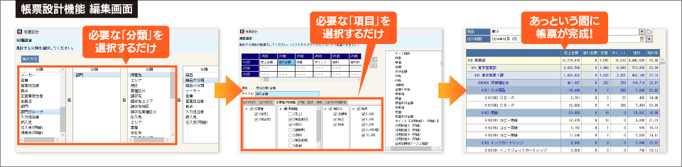 帳票設計機能の編集画面