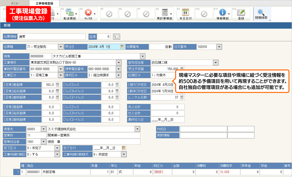 工事現場登録(受注伝票入力)