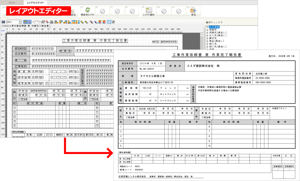 工事作業依頼書(作業指示書)