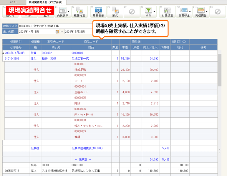 現場実績問合せ