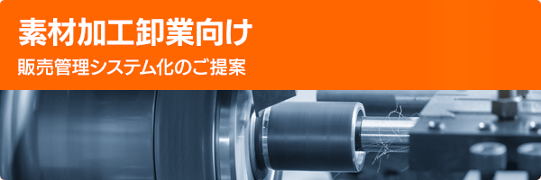 発酵食品製造業向け