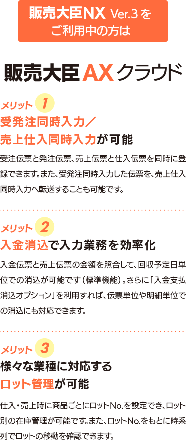 販売大臣NX Ver.3をご利用の方へ