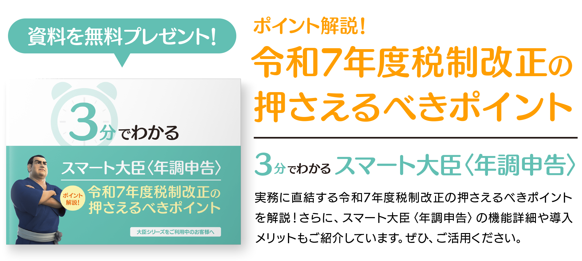3分でわかる！スマート大臣〈年調申告〉